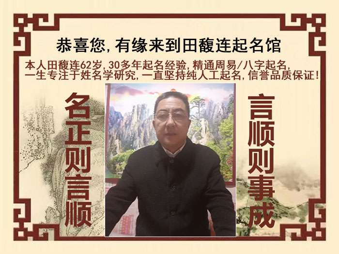 平鲁尚名轩田馥连起名