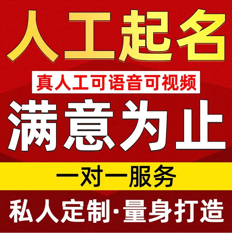  平鲁取名/改名 找田老师